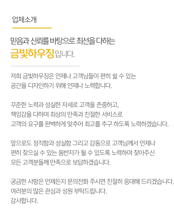 금빛하우징_내용
