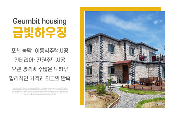 금빛하우징_메인중간_이미지