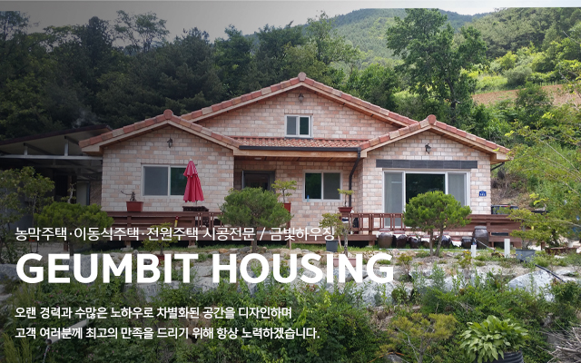 20230419160339_FhBV8UbQ.jpg_carousel_포천농막주택_금빛하우징,포천농막주택,포천이동식주택,포천인테리어,철원농막주택,철원이동식주택,양주농막주택,양주이동식주택,동두천,남양주,의정부,전곡