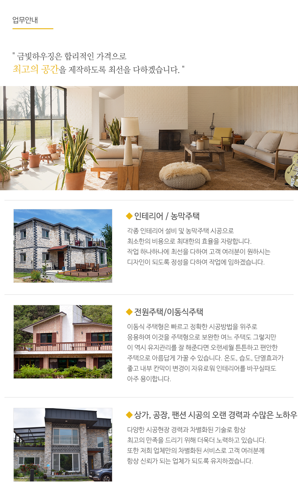 금빛하우징_내용_내용