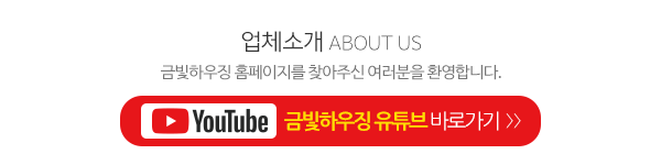금빛하우징_메인문구_내용
