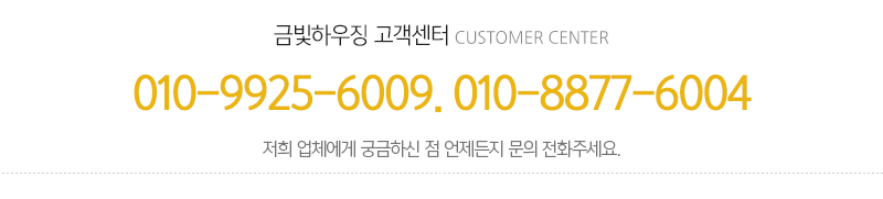 금빛하우징_메인하단_내용